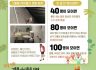 [사회혁신센터]초록우산 어린이재단 ‘집다운 집살기’