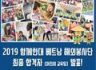 [사회혁신센터][함께한대]2020 베트남 해외봉사단 최종 합격자 공고