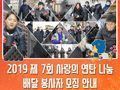 [사회혁신센터][함께한대] 2019 사랑의 연탄나눔 봉사활동 안내(~11/29)