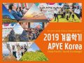 [사회혁신센터] APYE 제주 에디션 - 1차 합격자 안내