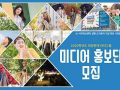 [사회혁신센터] 2020 희망한대 리더그룹 미디어 홍보단 모집(~3/16)