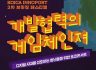 [더 브릿지] 코이카 이노포트, "제 3차 브릿징 페스티벌" 온라인 행사 홍보