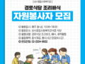 [성수종합사회복지관] 경로식당 조리배식 자원봉사자 모집